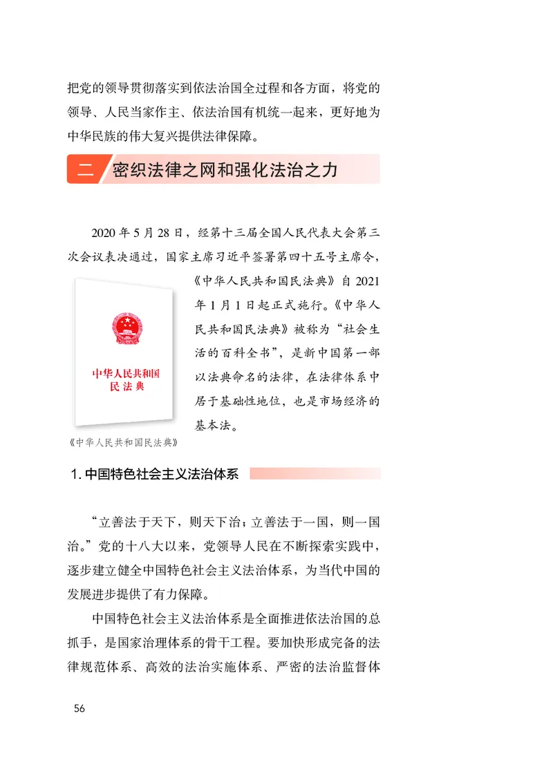 初中-习近平新时代中国特色社会主义思想_教资初高中_教资面试2025教资面试备考资料合集_教资面试资料合集_3、教资面试资料包大全_45大圣中小幼面试资料包_初中_政治