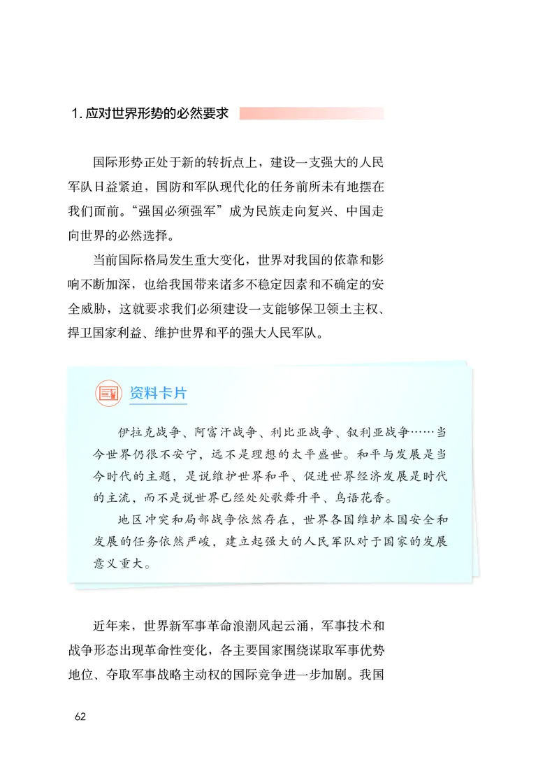 初中-习近平新时代中国特色社会主义思想_教资初高中_教资面试2025教资面试备考资料合集_教资面试资料合集_3、教资面试资料包大全_45大圣中小幼面试资料包_初中_政治