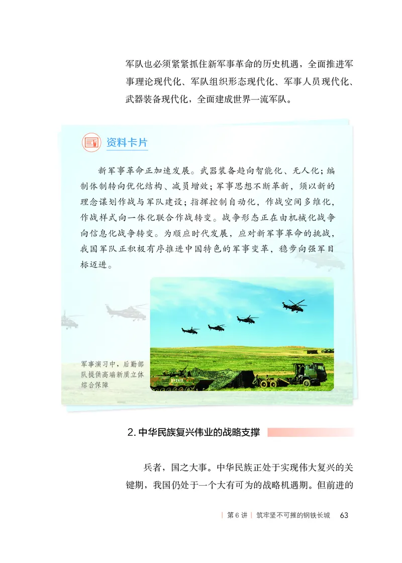 初中-习近平新时代中国特色社会主义思想_教资初高中_教资面试2025教资面试备考资料合集_教资面试资料合集_3、教资面试资料包大全_45大圣中小幼面试资料包_初中_政治