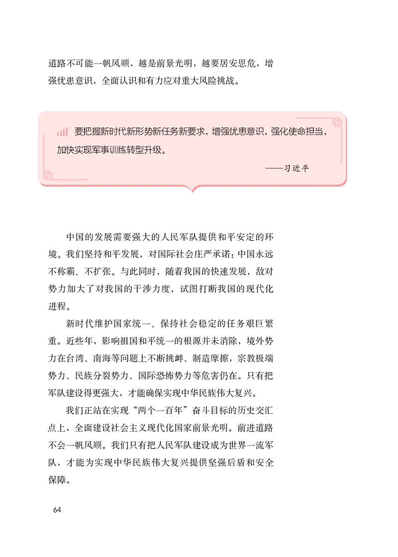初中-习近平新时代中国特色社会主义思想_教资初高中_教资面试2025教资面试备考资料合集_教资面试资料合集_3、教资面试资料包大全_45大圣中小幼面试资料包_初中_政治