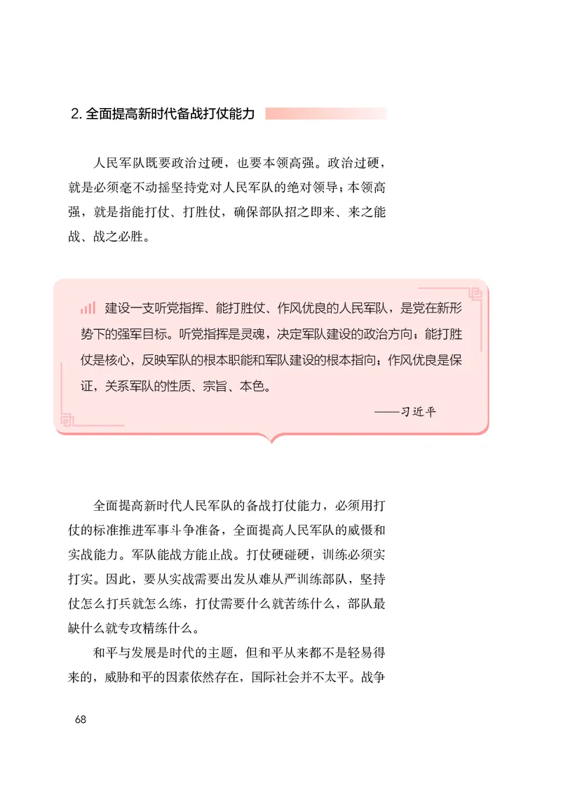 初中-习近平新时代中国特色社会主义思想_教资初高中_教资面试2025教资面试备考资料合集_教资面试资料合集_3、教资面试资料包大全_45大圣中小幼面试资料包_初中_政治