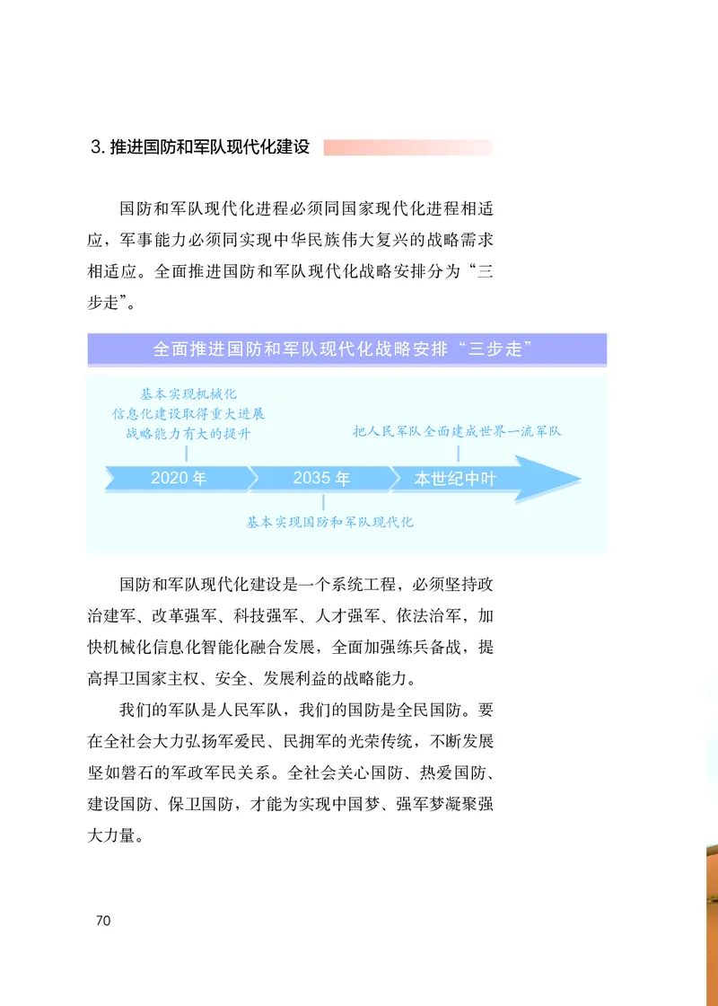 初中-习近平新时代中国特色社会主义思想_教资初高中_教资面试2025教资面试备考资料合集_教资面试资料合集_3、教资面试资料包大全_45大圣中小幼面试资料包_初中_政治