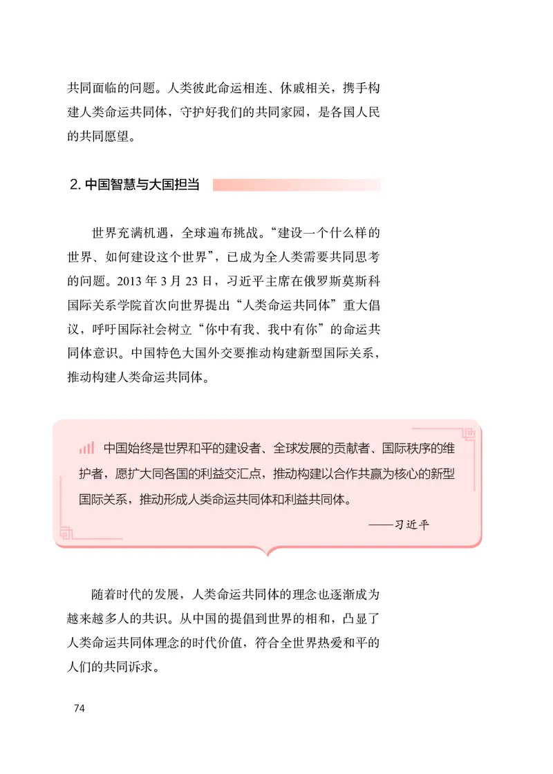 初中-习近平新时代中国特色社会主义思想_教资初高中_教资面试2025教资面试备考资料合集_教资面试资料合集_3、教资面试资料包大全_45大圣中小幼面试资料包_初中_政治