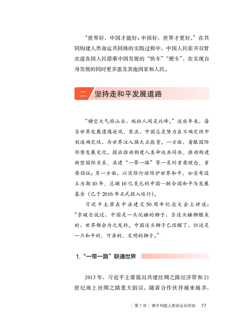 初中-习近平新时代中国特色社会主义思想_教资初高中_教资面试2025教资面试备考资料合集_教资面试资料合集_3、教资面试资料包大全_45大圣中小幼面试资料包_初中_政治