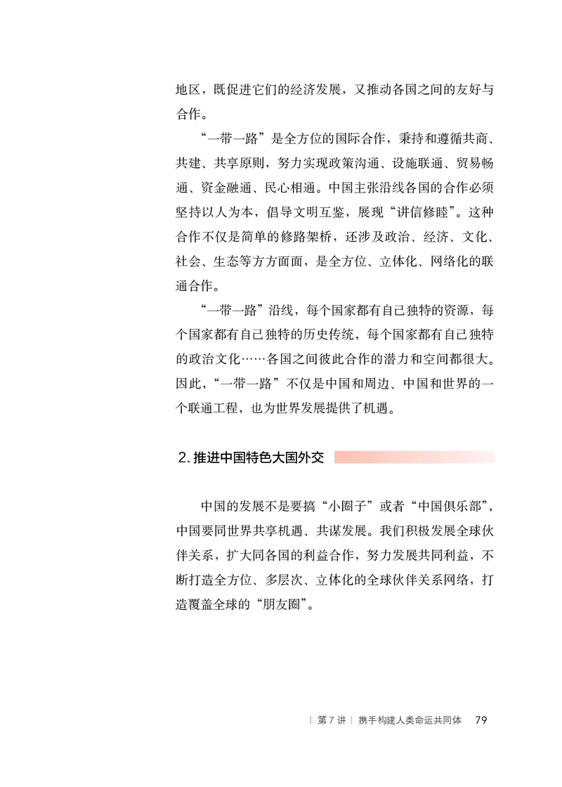 初中-习近平新时代中国特色社会主义思想_教资初高中_教资面试2025教资面试备考资料合集_教资面试资料合集_3、教资面试资料包大全_45大圣中小幼面试资料包_初中_政治