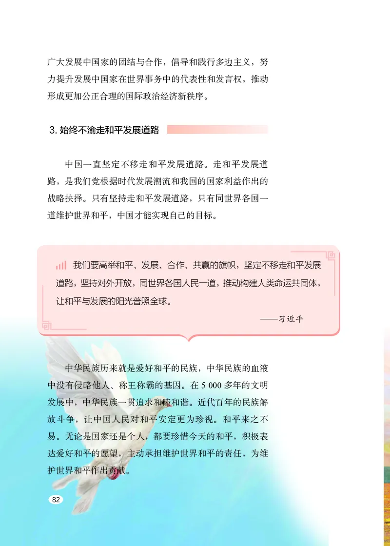 初中-习近平新时代中国特色社会主义思想_教资初高中_教资面试2025教资面试备考资料合集_教资面试资料合集_3、教资面试资料包大全_45大圣中小幼面试资料包_初中_政治