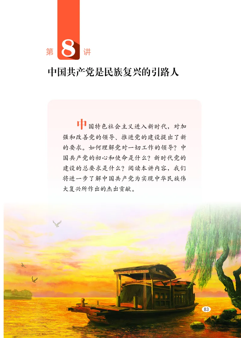 初中-习近平新时代中国特色社会主义思想_教资初高中_教资面试2025教资面试备考资料合集_教资面试资料合集_3、教资面试资料包大全_45大圣中小幼面试资料包_初中_政治