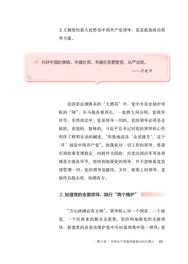 初中-习近平新时代中国特色社会主义思想_教资初高中_教资面试2025教资面试备考资料合集_教资面试资料合集_3、教资面试资料包大全_45大圣中小幼面试资料包_初中_政治