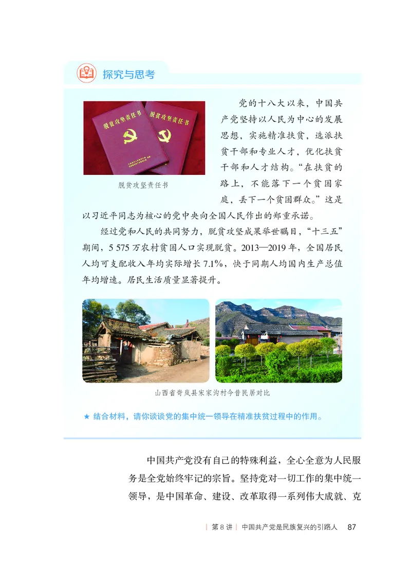 初中-习近平新时代中国特色社会主义思想_教资初高中_教资面试2025教资面试备考资料合集_教资面试资料合集_3、教资面试资料包大全_45大圣中小幼面试资料包_初中_政治