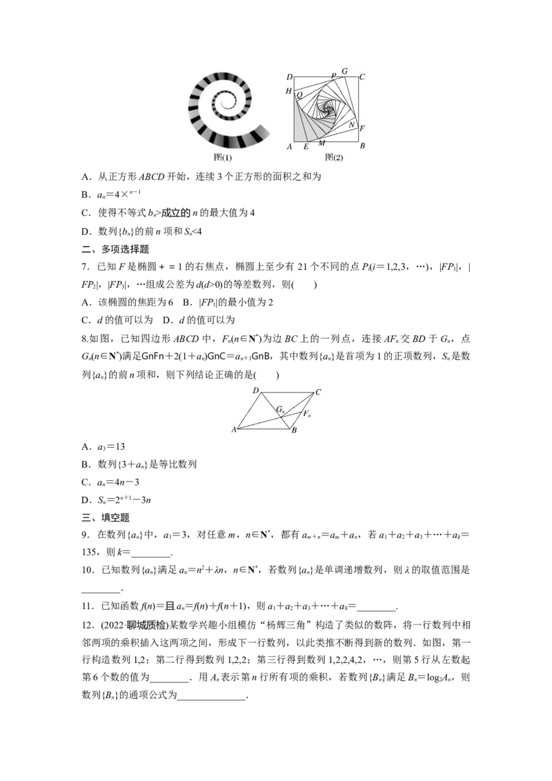 专题3　第2讲　数列求和及其综合应用_2.2025数学总复习_2023年新高考资料_二轮复习_2023年高考数学二轮复习讲义+课件（新高考版）_2023年高考数学二轮复习讲义（新高考版）_学生版