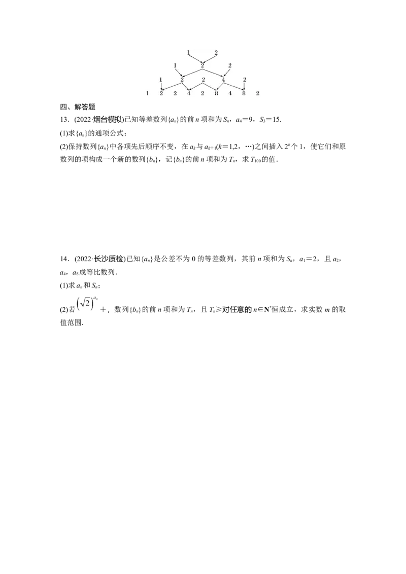 专题3　第2讲　数列求和及其综合应用_2.2025数学总复习_2023年新高考资料_二轮复习_2023年高考数学二轮复习讲义+课件（新高考版）_2023年高考数学二轮复习讲义（新高考版）_学生版