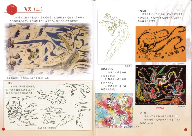 人美版小学美术四年级上册(1)_教资初高中_教资面试2025教资面试备考资料合集_教资面试资料合集_2025教资面试资料_25上教资面试-小学资料包_20教材：全册_小学_小学美术