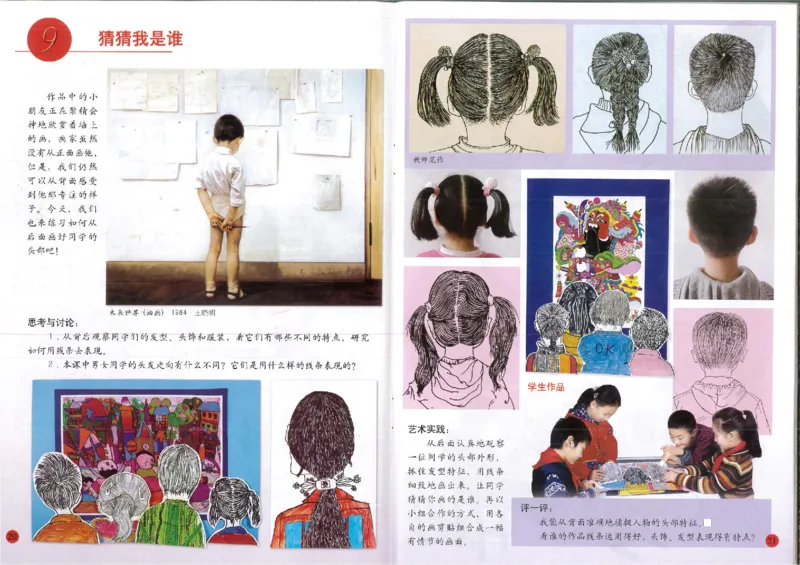 人美版小学美术四年级上册(1)_教资初高中_教资面试2025教资面试备考资料合集_教资面试资料合集_2025教资面试资料_25上教资面试-小学资料包_20教材：全册_小学_小学美术