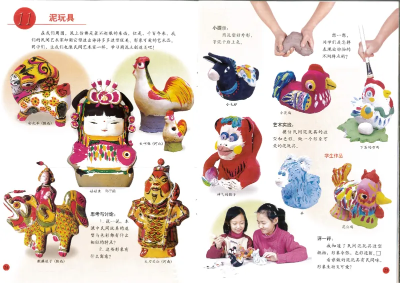 人美版小学美术四年级上册(1)_教资初高中_教资面试2025教资面试备考资料合集_教资面试资料合集_2025教资面试资料_25上教资面试-小学资料包_20教材：全册_小学_小学美术