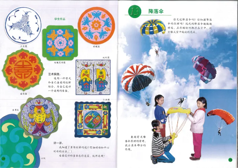 人美版小学美术四年级上册(1)_教资初高中_教资面试2025教资面试备考资料合集_教资面试资料合集_2025教资面试资料_25上教资面试-小学资料包_20教材：全册_小学_小学美术