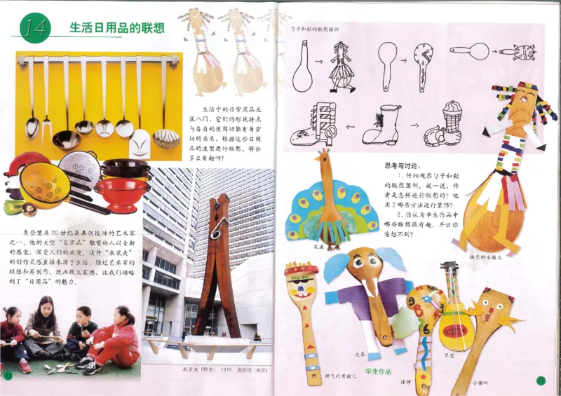 人美版小学美术四年级上册(1)_教资初高中_教资面试2025教资面试备考资料合集_教资面试资料合集_2025教资面试资料_25上教资面试-小学资料包_20教材：全册_小学_小学美术