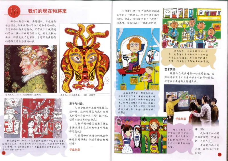 人美版小学美术四年级上册(1)_教资初高中_教资面试2025教资面试备考资料合集_教资面试资料合集_2025教资面试资料_25上教资面试-小学资料包_20教材：全册_小学_小学美术