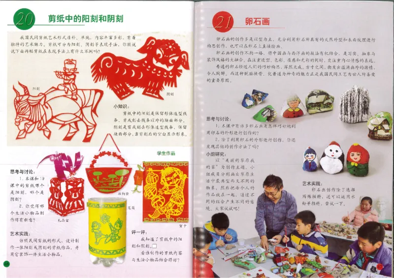 人美版小学美术四年级上册(1)_教资初高中_教资面试2025教资面试备考资料合集_教资面试资料合集_2025教资面试资料_25上教资面试-小学资料包_20教材：全册_小学_小学美术