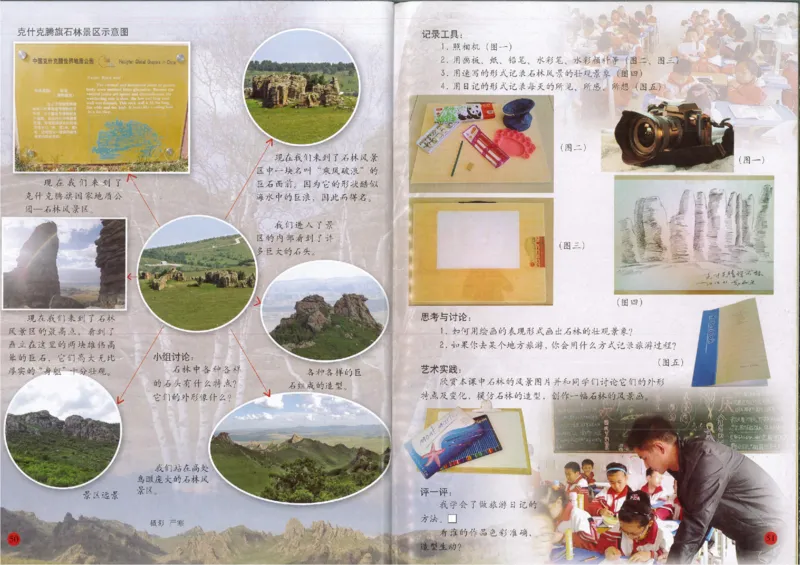 人美版小学美术四年级上册(1)_教资初高中_教资面试2025教资面试备考资料合集_教资面试资料合集_2025教资面试资料_25上教资面试-小学资料包_20教材：全册_小学_小学美术