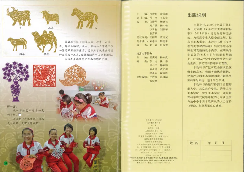 人美版小学美术四年级上册(1)_教资初高中_教资面试2025教资面试备考资料合集_教资面试资料合集_2025教资面试资料_25上教资面试-小学资料包_20教材：全册_小学_小学美术