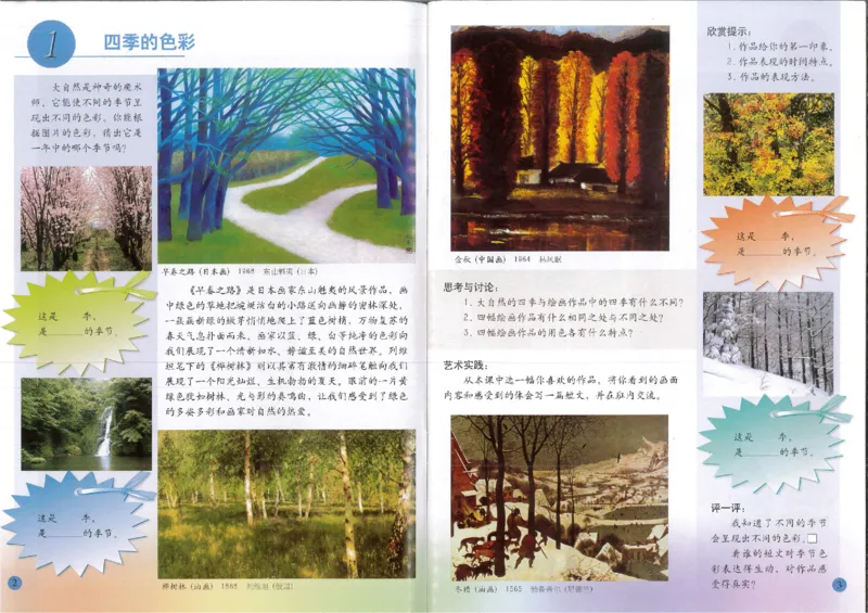 人美版小学美术四年级上册(1)_教资初高中_教资面试2025教资面试备考资料合集_教资面试资料合集_2025教资面试资料_25上教资面试-小学资料包_20教材：全册_小学_小学美术