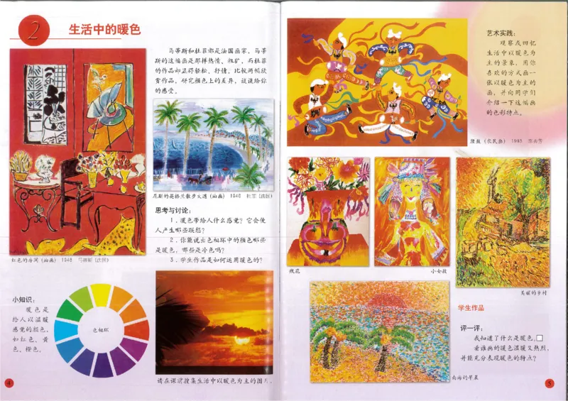 人美版小学美术四年级上册(1)_教资初高中_教资面试2025教资面试备考资料合集_教资面试资料合集_2025教资面试资料_25上教资面试-小学资料包_20教材：全册_小学_小学美术