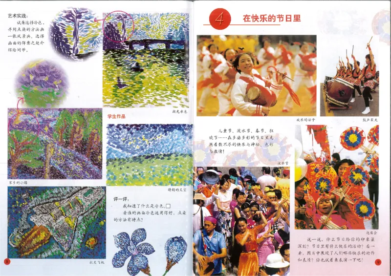 人美版小学美术四年级上册(1)_教资初高中_教资面试2025教资面试备考资料合集_教资面试资料合集_2025教资面试资料_25上教资面试-小学资料包_20教材：全册_小学_小学美术