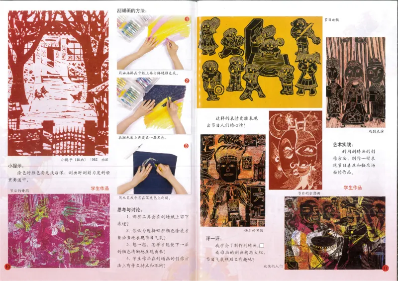 人美版小学美术四年级上册(1)_教资初高中_教资面试2025教资面试备考资料合集_教资面试资料合集_2025教资面试资料_25上教资面试-小学资料包_20教材：全册_小学_小学美术