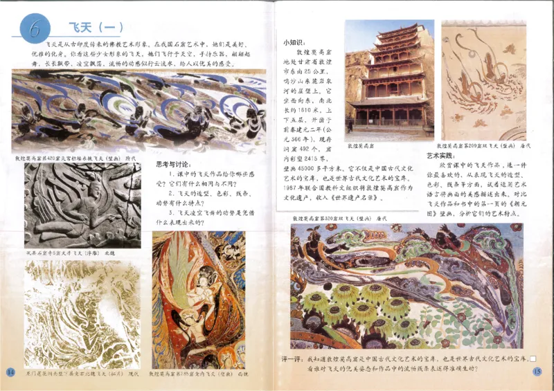 人美版小学美术四年级上册(1)_教资初高中_教资面试2025教资面试备考资料合集_教资面试资料合集_2025教资面试资料_25上教资面试-小学资料包_20教材：全册_小学_小学美术