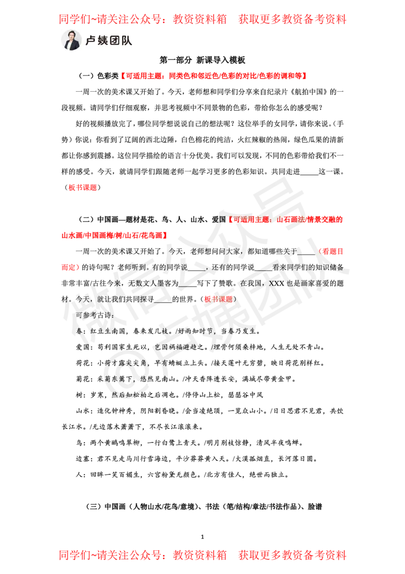 中学美术试讲5页纸_教资初高中_教资面试2025教资面试备考资料合集_教资面试资料合集_2025教资面试资料_卢姨教资面试试讲考前5页纸