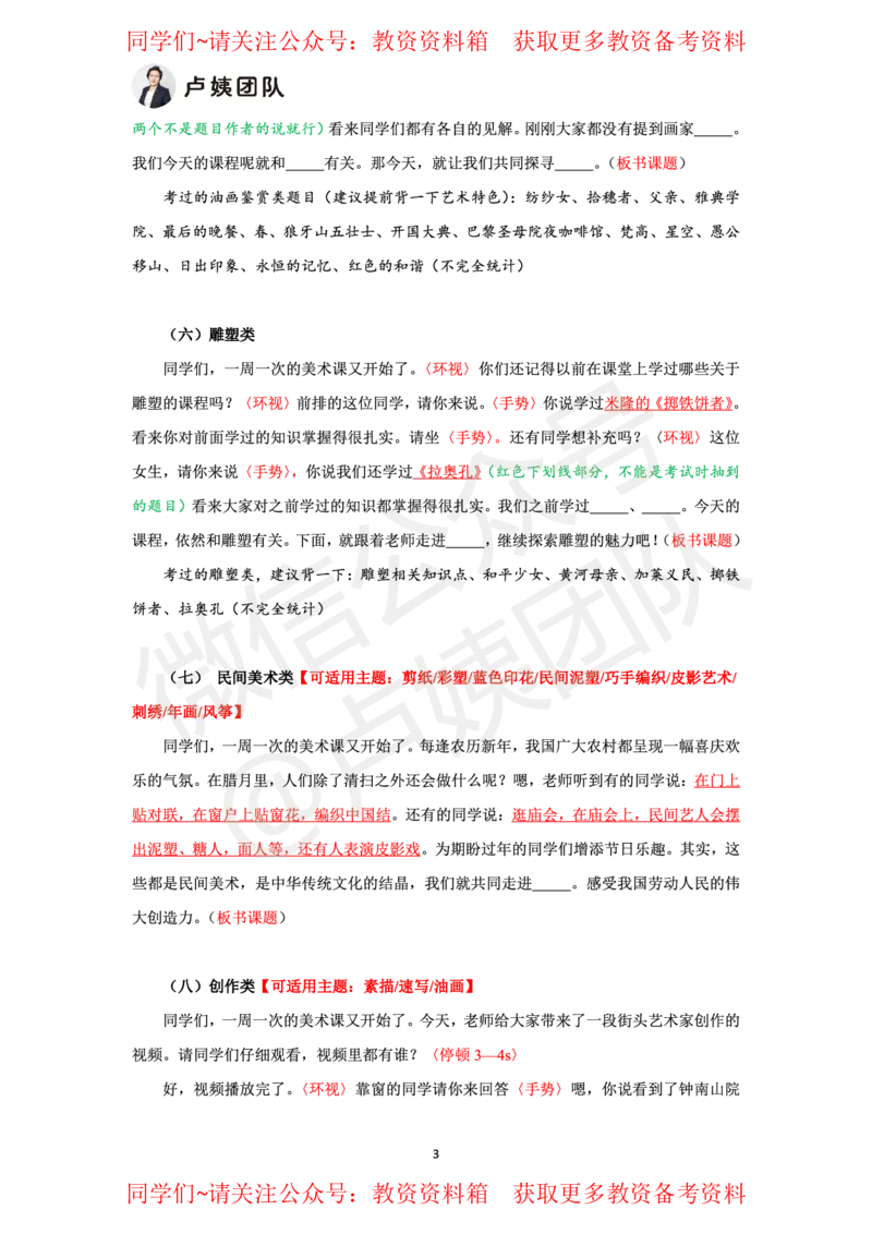 中学美术试讲5页纸_教资初高中_教资面试2025教资面试备考资料合集_教资面试资料合集_2025教资面试资料_卢姨教资面试试讲考前5页纸