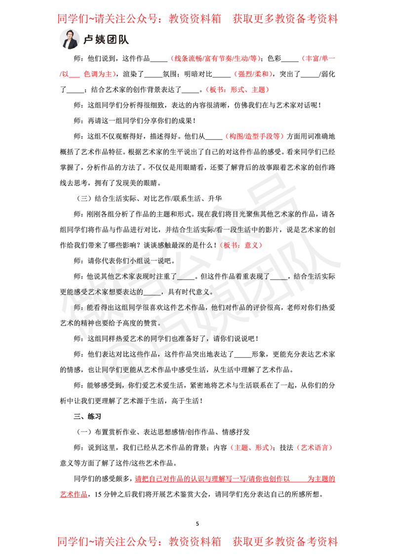 中学美术试讲5页纸_教资初高中_教资面试2025教资面试备考资料合集_教资面试资料合集_2025教资面试资料_卢姨教资面试试讲考前5页纸