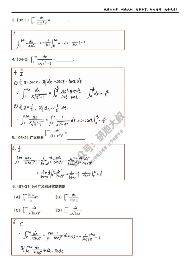 5-4高数基础真题测试_考研_数学_04.武忠祥_25武忠祥《学习包》答案_01.基础班学习包_19.高数5-4反常积分的计算答案