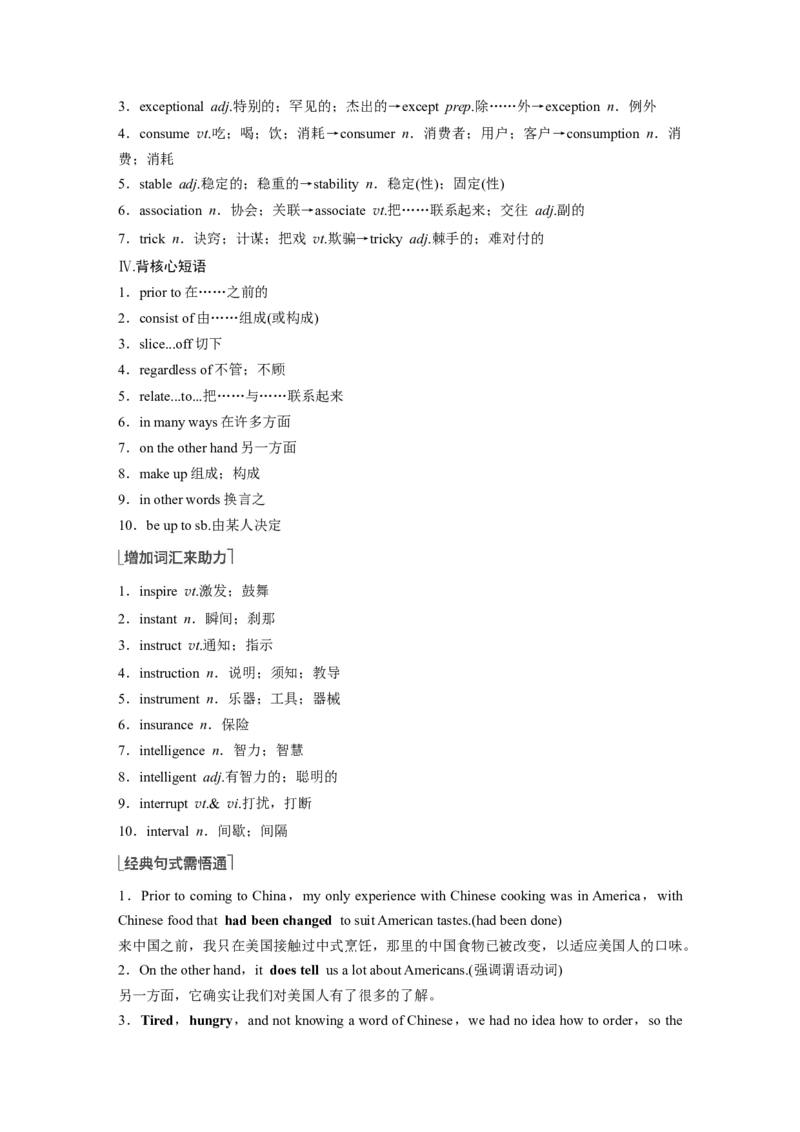 第1部分教材知识解读选择性必修第二册Unit3FoodandCulture_3.2025英语总复习_2023年新高考资料_一轮复习_2023年新高考大一轮复习讲义_2023年高考英语一轮复习讲义（新人教新高考）
