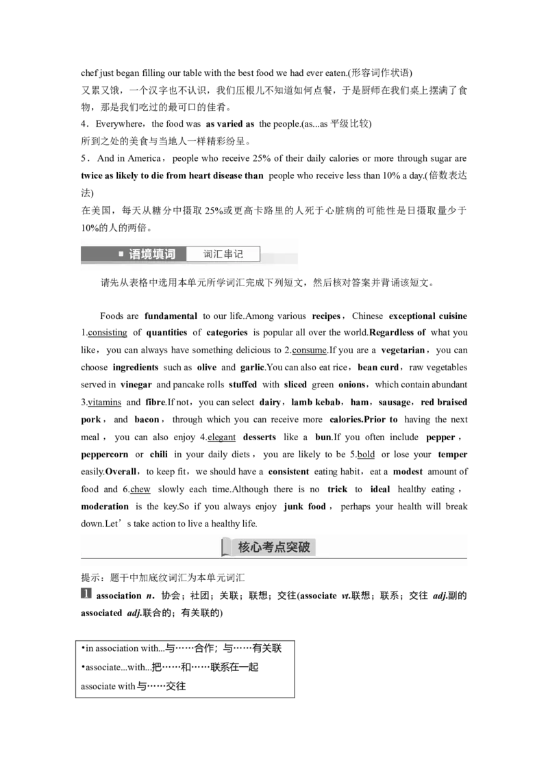 第1部分教材知识解读选择性必修第二册Unit3FoodandCulture_3.2025英语总复习_2023年新高考资料_一轮复习_2023年新高考大一轮复习讲义_2023年高考英语一轮复习讲义（新人教新高考）