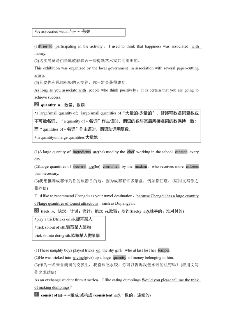 第1部分教材知识解读选择性必修第二册Unit3FoodandCulture_3.2025英语总复习_2023年新高考资料_一轮复习_2023年新高考大一轮复习讲义_2023年高考英语一轮复习讲义（新人教新高考）