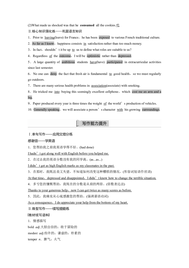 第1部分教材知识解读选择性必修第二册Unit3FoodandCulture_3.2025英语总复习_2023年新高考资料_一轮复习_2023年新高考大一轮复习讲义_2023年高考英语一轮复习讲义（新人教新高考）