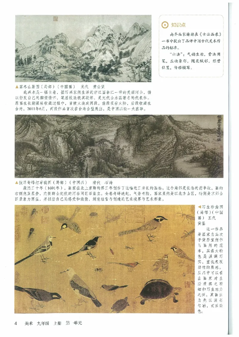 九年级上册（最新）(1)_教资初高中_教资面试2025教资面试备考资料合集_教资面试资料合集_2025教资面试资料_25上教资面试-小学资料包_20教材：全册_初中_初中美术_初中部编版