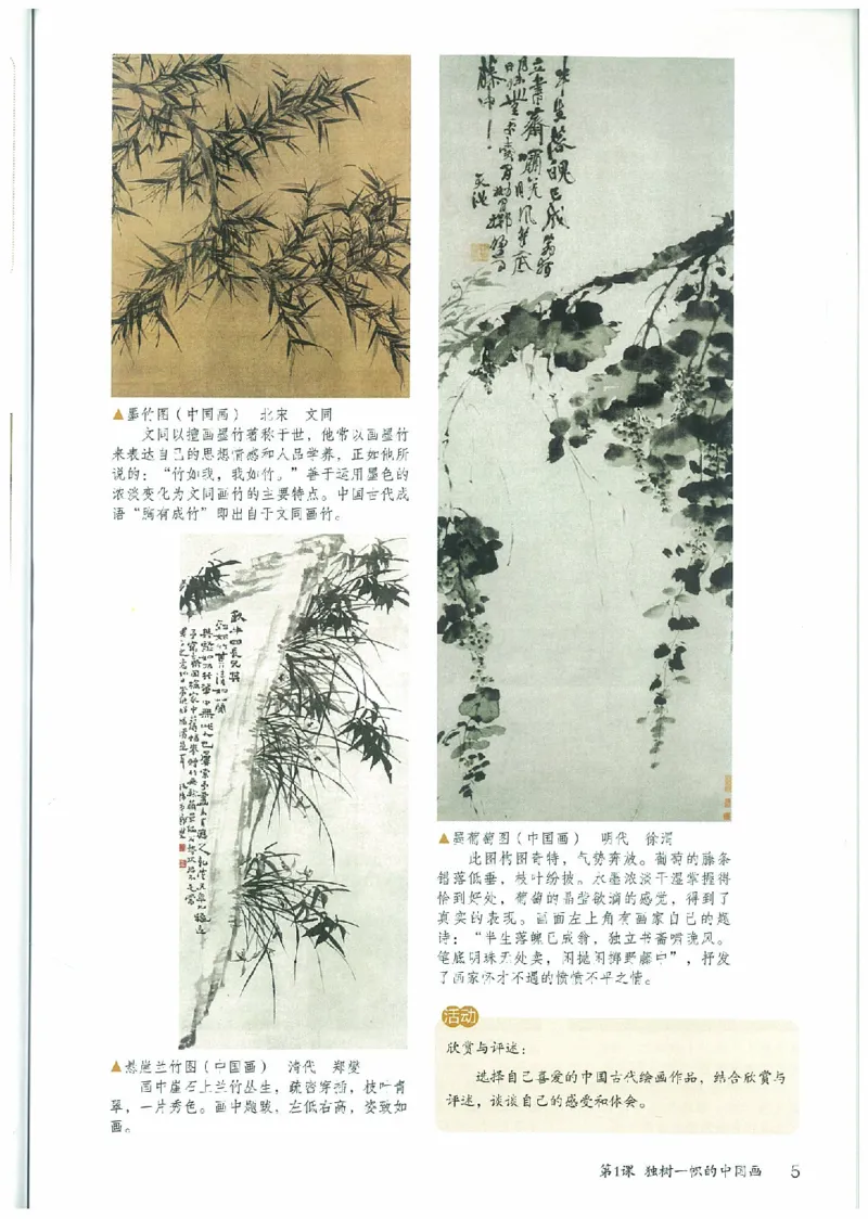 九年级上册（最新）(1)_教资初高中_教资面试2025教资面试备考资料合集_教资面试资料合集_2025教资面试资料_25上教资面试-小学资料包_20教材：全册_初中_初中美术_初中部编版