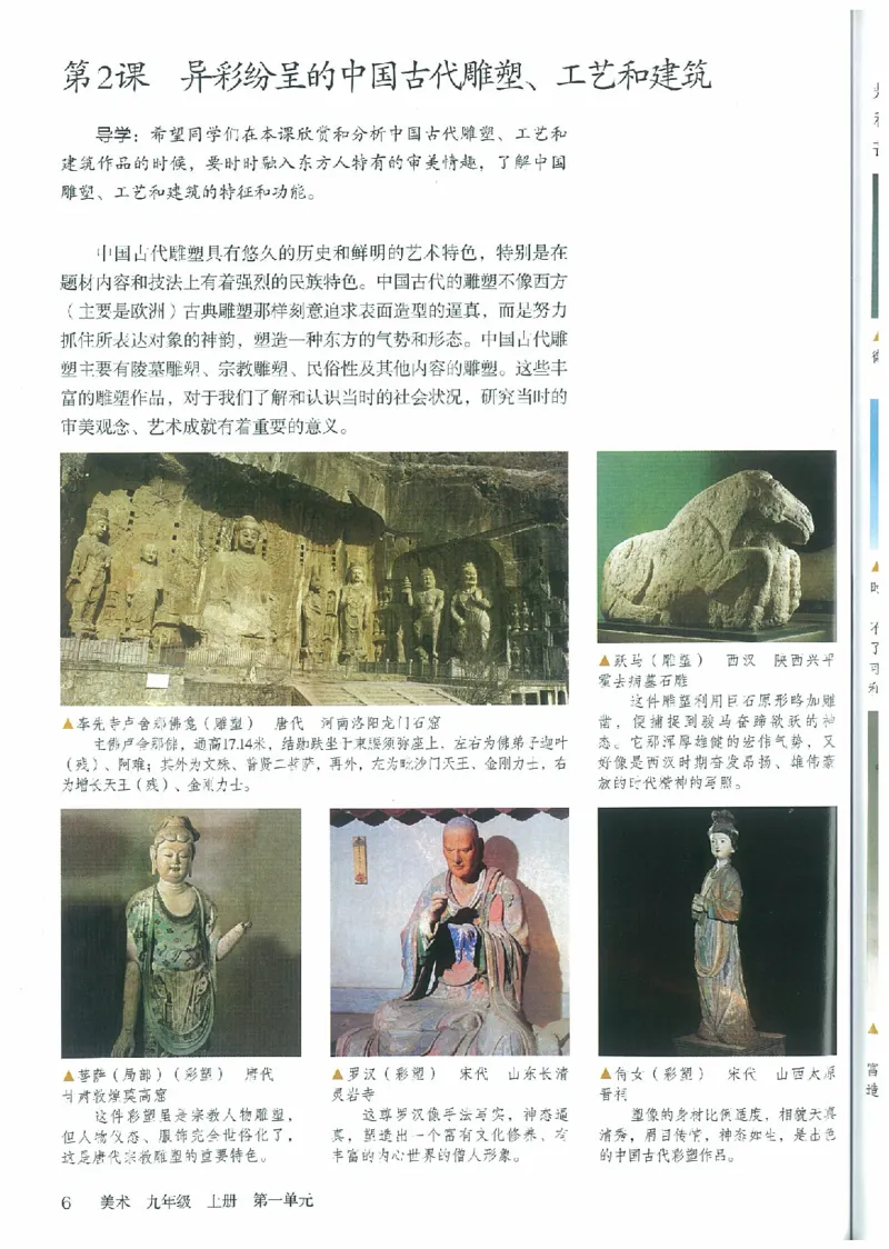 九年级上册（最新）(1)_教资初高中_教资面试2025教资面试备考资料合集_教资面试资料合集_2025教资面试资料_25上教资面试-小学资料包_20教材：全册_初中_初中美术_初中部编版