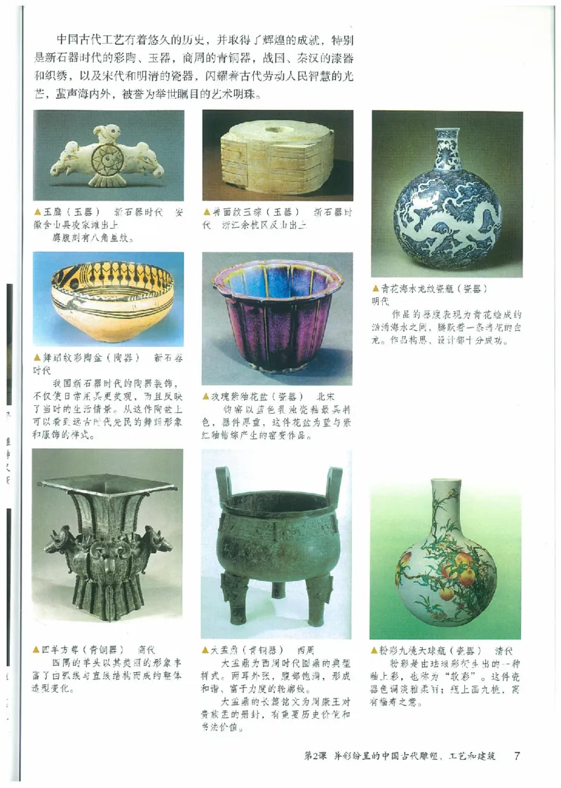 九年级上册（最新）(1)_教资初高中_教资面试2025教资面试备考资料合集_教资面试资料合集_2025教资面试资料_25上教资面试-小学资料包_20教材：全册_初中_初中美术_初中部编版