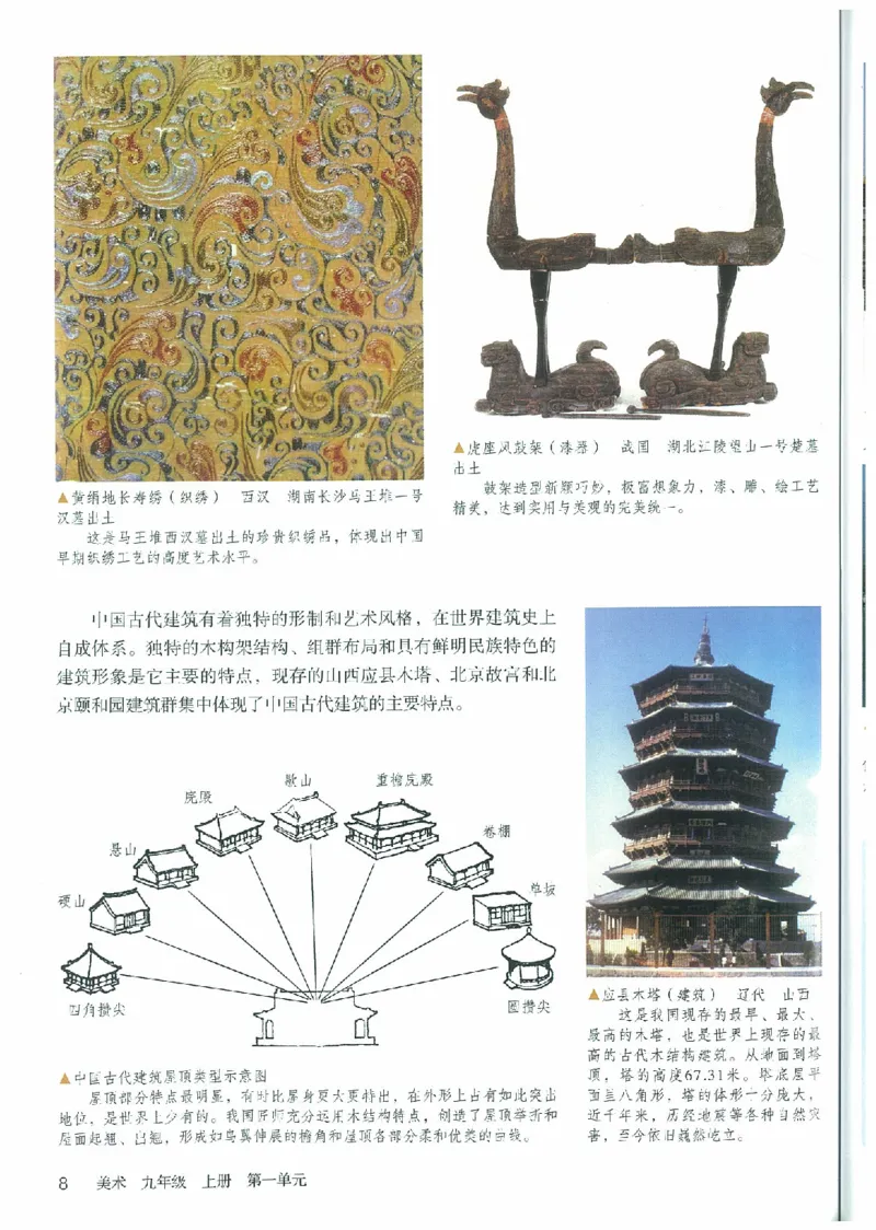 九年级上册（最新）(1)_教资初高中_教资面试2025教资面试备考资料合集_教资面试资料合集_2025教资面试资料_25上教资面试-小学资料包_20教材：全册_初中_初中美术_初中部编版