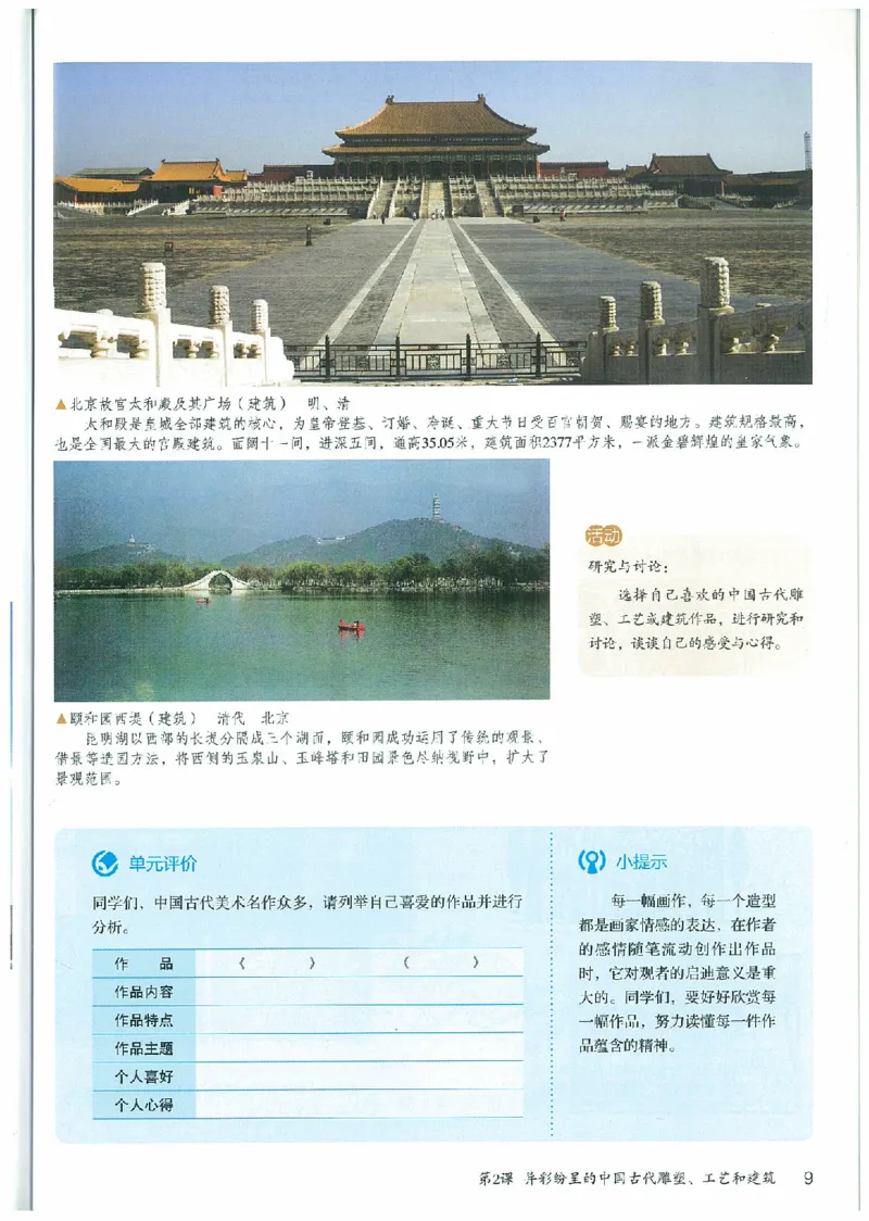 九年级上册（最新）(1)_教资初高中_教资面试2025教资面试备考资料合集_教资面试资料合集_2025教资面试资料_25上教资面试-小学资料包_20教材：全册_初中_初中美术_初中部编版