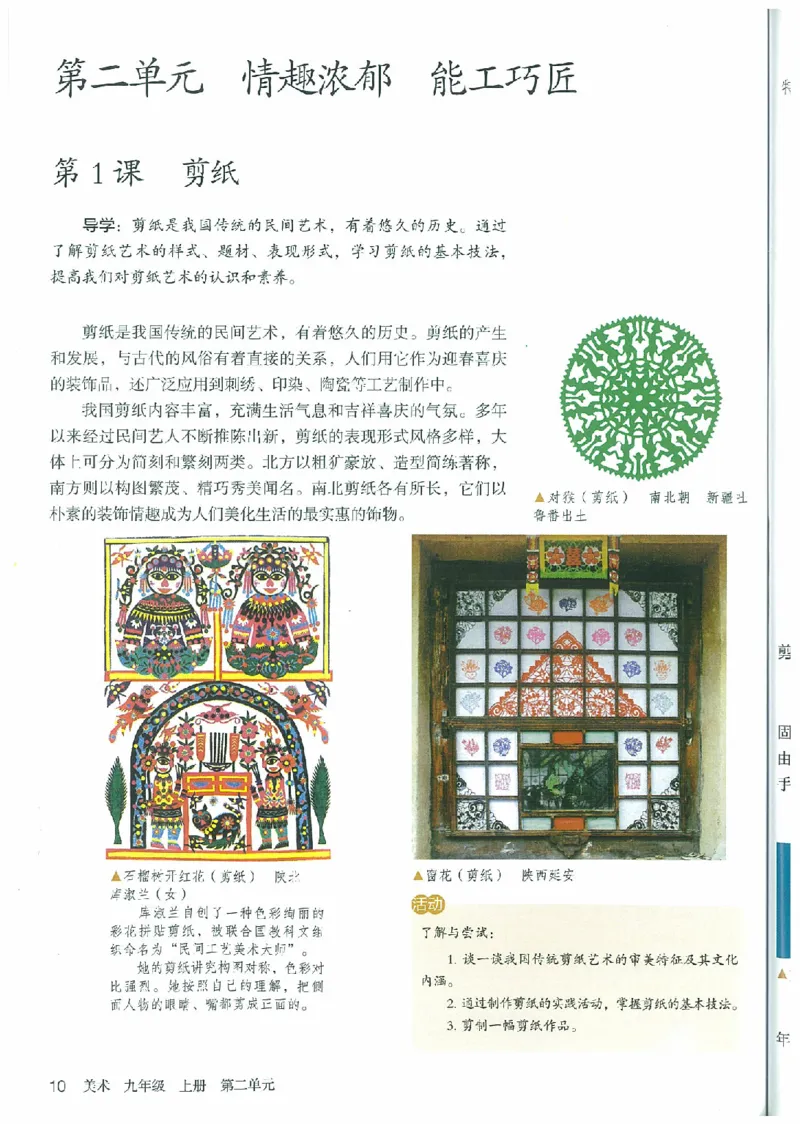 九年级上册（最新）(1)_教资初高中_教资面试2025教资面试备考资料合集_教资面试资料合集_2025教资面试资料_25上教资面试-小学资料包_20教材：全册_初中_初中美术_初中部编版