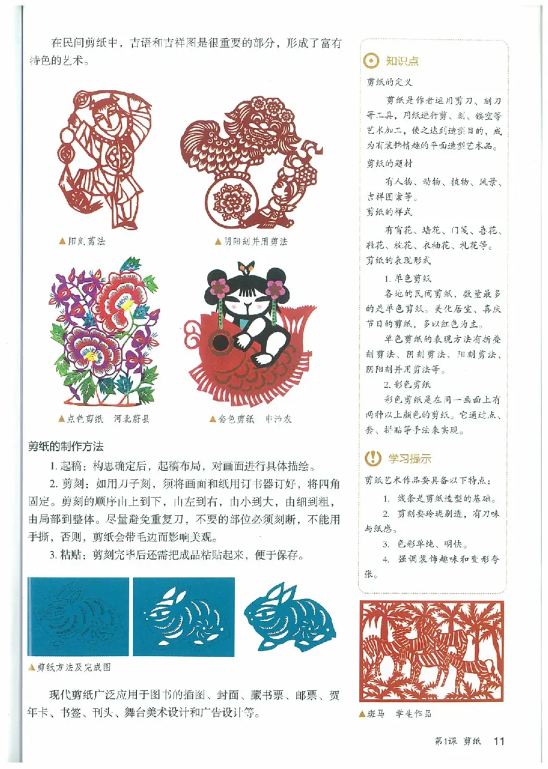 九年级上册（最新）(1)_教资初高中_教资面试2025教资面试备考资料合集_教资面试资料合集_2025教资面试资料_25上教资面试-小学资料包_20教材：全册_初中_初中美术_初中部编版