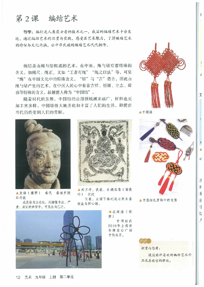 九年级上册（最新）(1)_教资初高中_教资面试2025教资面试备考资料合集_教资面试资料合集_2025教资面试资料_25上教资面试-小学资料包_20教材：全册_初中_初中美术_初中部编版