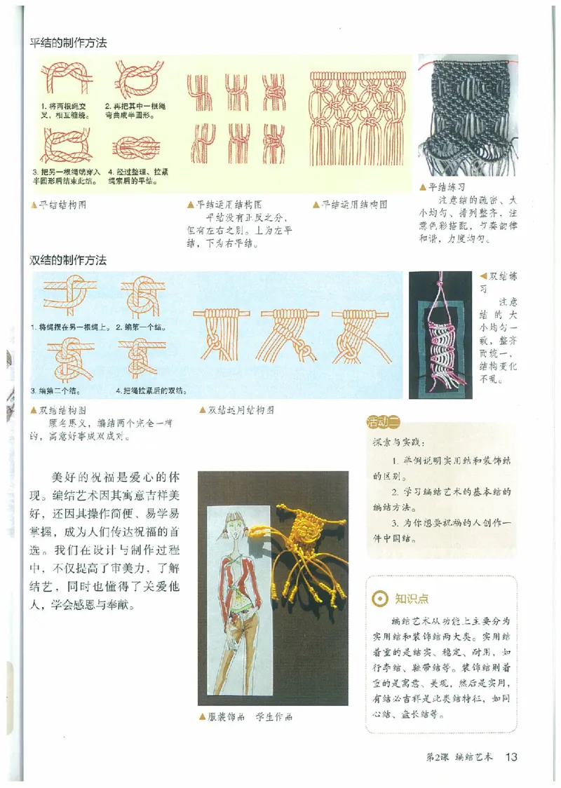 九年级上册（最新）(1)_教资初高中_教资面试2025教资面试备考资料合集_教资面试资料合集_2025教资面试资料_25上教资面试-小学资料包_20教材：全册_初中_初中美术_初中部编版