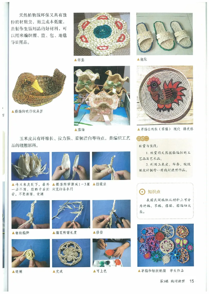 九年级上册（最新）(1)_教资初高中_教资面试2025教资面试备考资料合集_教资面试资料合集_2025教资面试资料_25上教资面试-小学资料包_20教材：全册_初中_初中美术_初中部编版