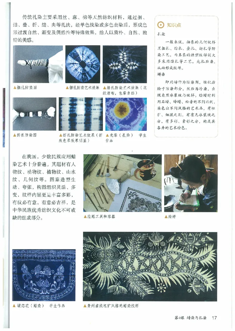 九年级上册（最新）(1)_教资初高中_教资面试2025教资面试备考资料合集_教资面试资料合集_2025教资面试资料_25上教资面试-小学资料包_20教材：全册_初中_初中美术_初中部编版