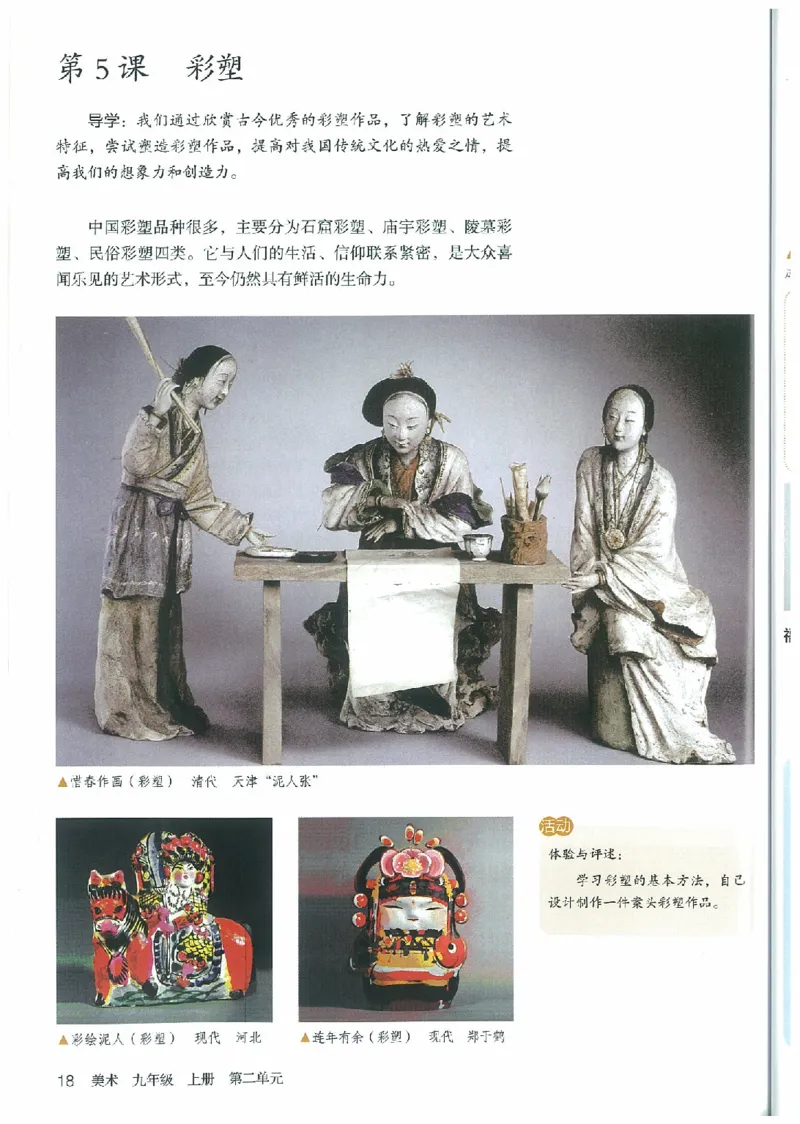 九年级上册（最新）(1)_教资初高中_教资面试2025教资面试备考资料合集_教资面试资料合集_2025教资面试资料_25上教资面试-小学资料包_20教材：全册_初中_初中美术_初中部编版